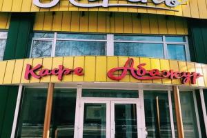 Гостиница «Апрель», Людиново