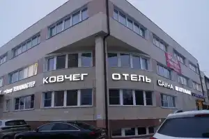 Отель «Ковчег», Одинцово