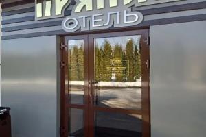 Гостиница «Пряник», Ефремов