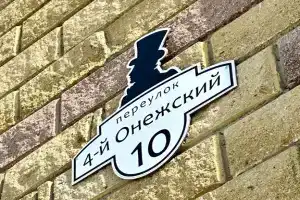 Гостевой дом «Онегин», Тольятти