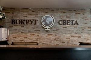 Отель «Вокруг Света», Дубна