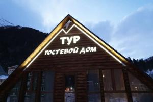 Гостевой Дом «Тур», Домбай