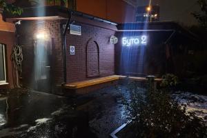 Гостиница «Бута 2», Москва