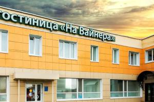 Отель на Вайнера, Первоуральск