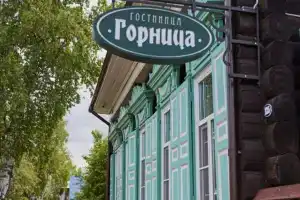 Мини-отель «Горница», Енисейск