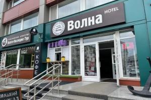 Отель «Волна», Саратов