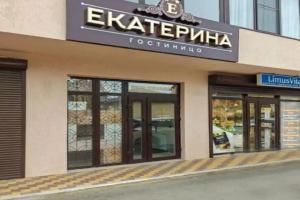 Гостиница «Екатерина», Ессентуки