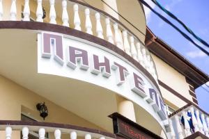 Отель «Пантелей», Нижнее Джемете