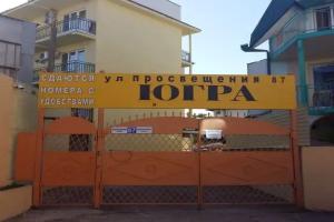 Гостевой дом «Югра», Адлер