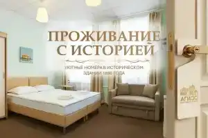 Отель «Агиос» на Курской, Москва