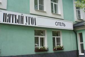 Отель «Пятый угол», Иваново