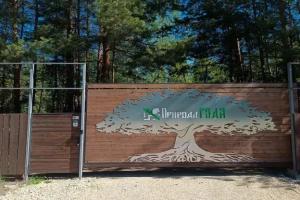 База Отдыха «ПриродаРОДА», Ямное