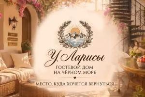 Гостевой дом «У Ларисы», Вардане