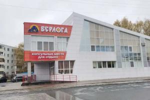 Хостел «Берлога», Тобольск