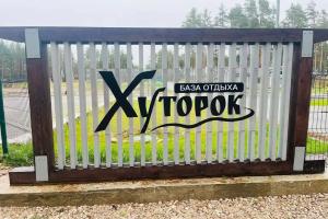 База отдыха «Хуторок», Печки
