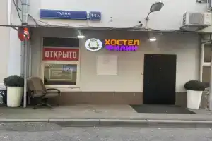 Хостел «Филин», Москва