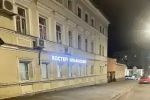Хостел «Ильинский», Нижний Новгород
