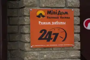 Хостел «MiniДом», Нижний Новгород