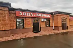 Гостиница «Анна и Король», Ртищево