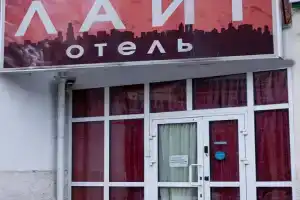Лайт Отель на Бебеля, Екатеринбург