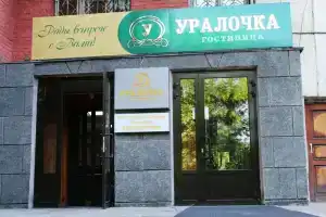 Уралочка Отель, Челябинск