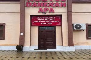 Хостел «Данексан Апа», Нукус