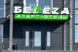 Гостиница «Береza» в Кунгурском районе
