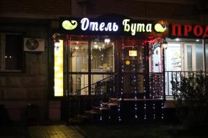 Мини-отель «Бута», Москва