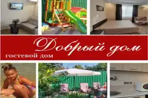 Гостевой дом «Добрый Дом», Ейск