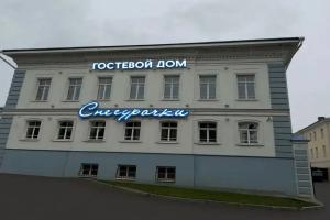 Гостиница «Для гостей», Кострома