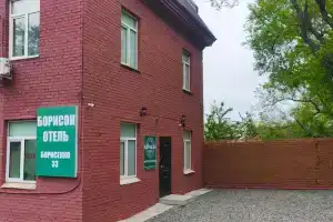 Отель «Борисон», Владивосток