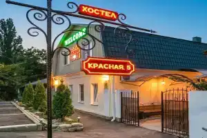 Хостел «Свои», Пятигорск