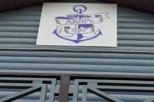 База отдыха «Якорь Тут!», Избербаш