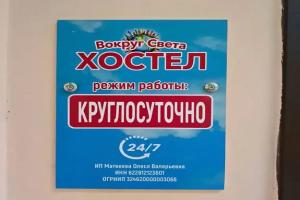 Хостел «Вокруг Света», Нижний Новгород
