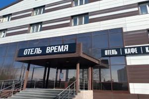 Мини-отель «Время», Пыть-Ях