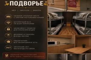 Хостел «Подворье», Нижний Новгород