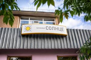 Гостиница «Солнце», Кыштым