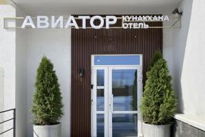 Отель «Авиатор», Уфа