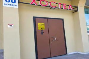 Хостел «Мир», Челябинск