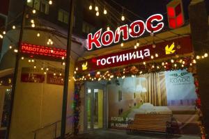 Гостиница «Колос», Барнаул