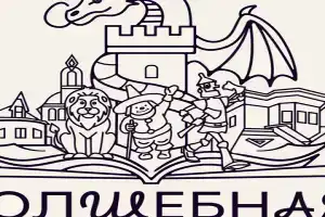 Волшебная книга Виллины, Петрово