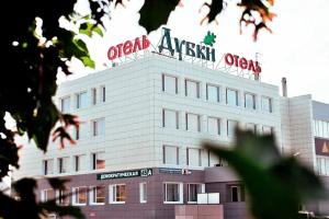 Гостиница «Дубки», Самара