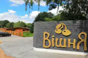 Уютное бунгало в парк-усадьбе Вишня