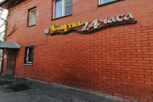 Гостевой дом «С лёгким паром», Тула