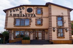 Гостиница «Ромео и Джульетта», Краснодар