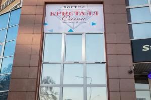 Kristall Сity Hostel, Тюмень
