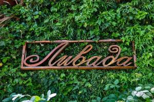 Гостиница «Ливада», Ялта