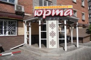 Мини-отель «Юрта», Улан-Удэ