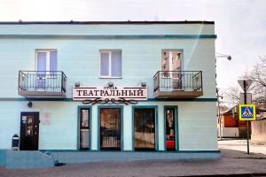 Театральный Отель, Ростов-на-Дону