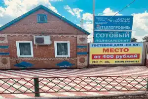 Гостевой дом «На Юг», Кисляковская